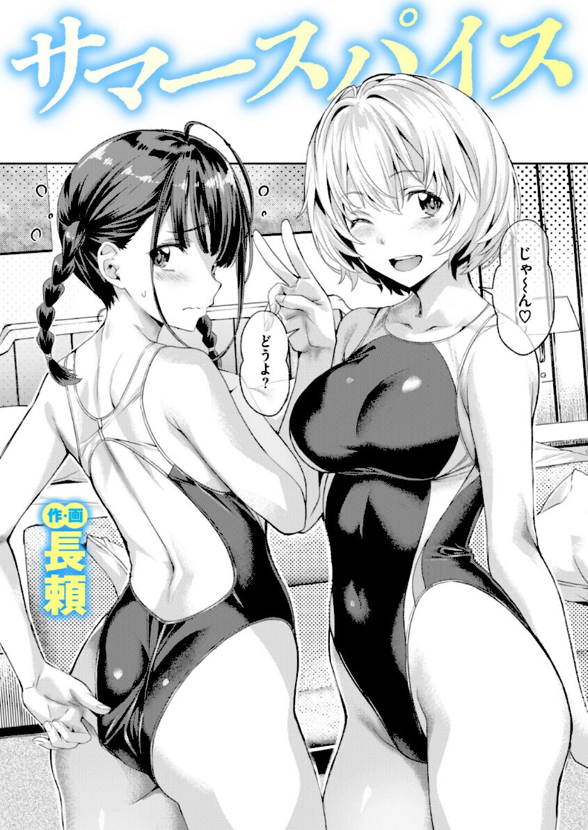 サマースパイス　エロ漫画
